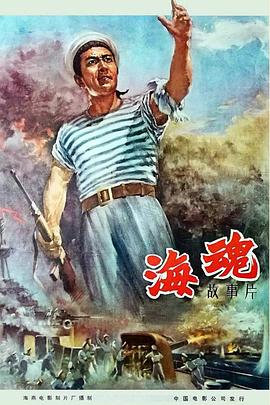 海魂1958